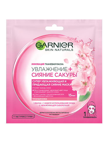 Garnier Тканевая маска "Сияние сакуры" с экстрактом сакуры